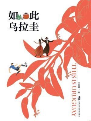 cover image of 如此乌拉圭